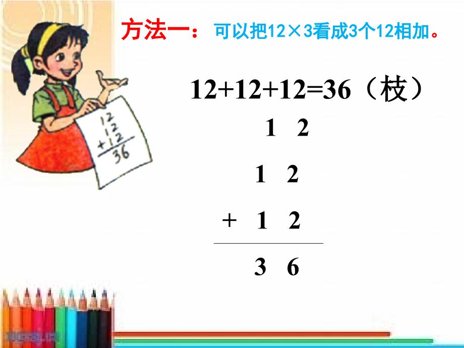 多位数乘一位数笔算不进位1 (2)_第4页