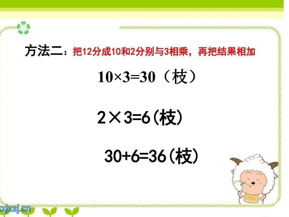 多位数乘一位数笔算不进位1 (2)_第5页