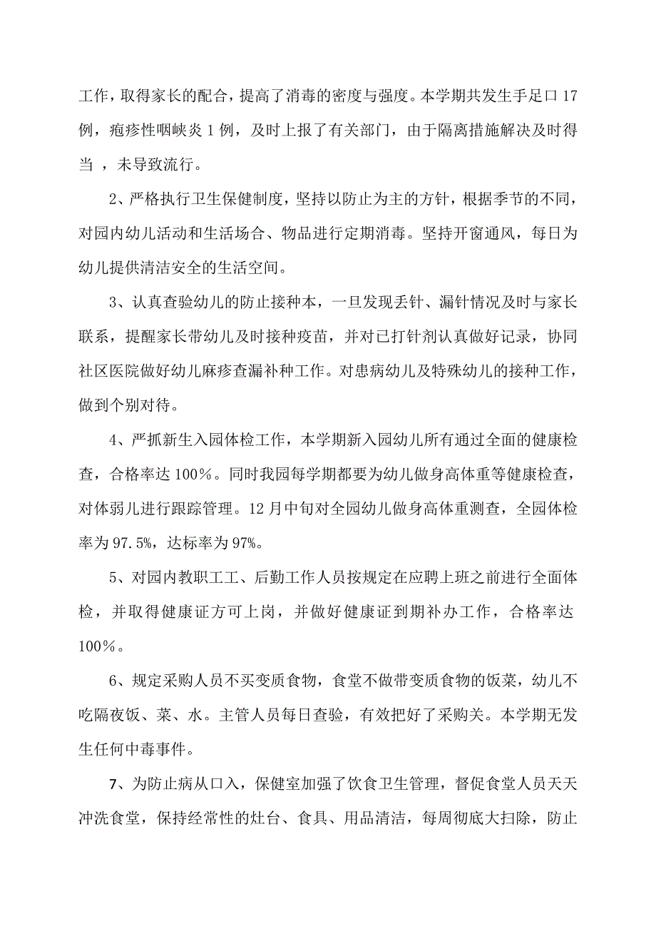 幼儿园保健医生工作总结.doc_第2页