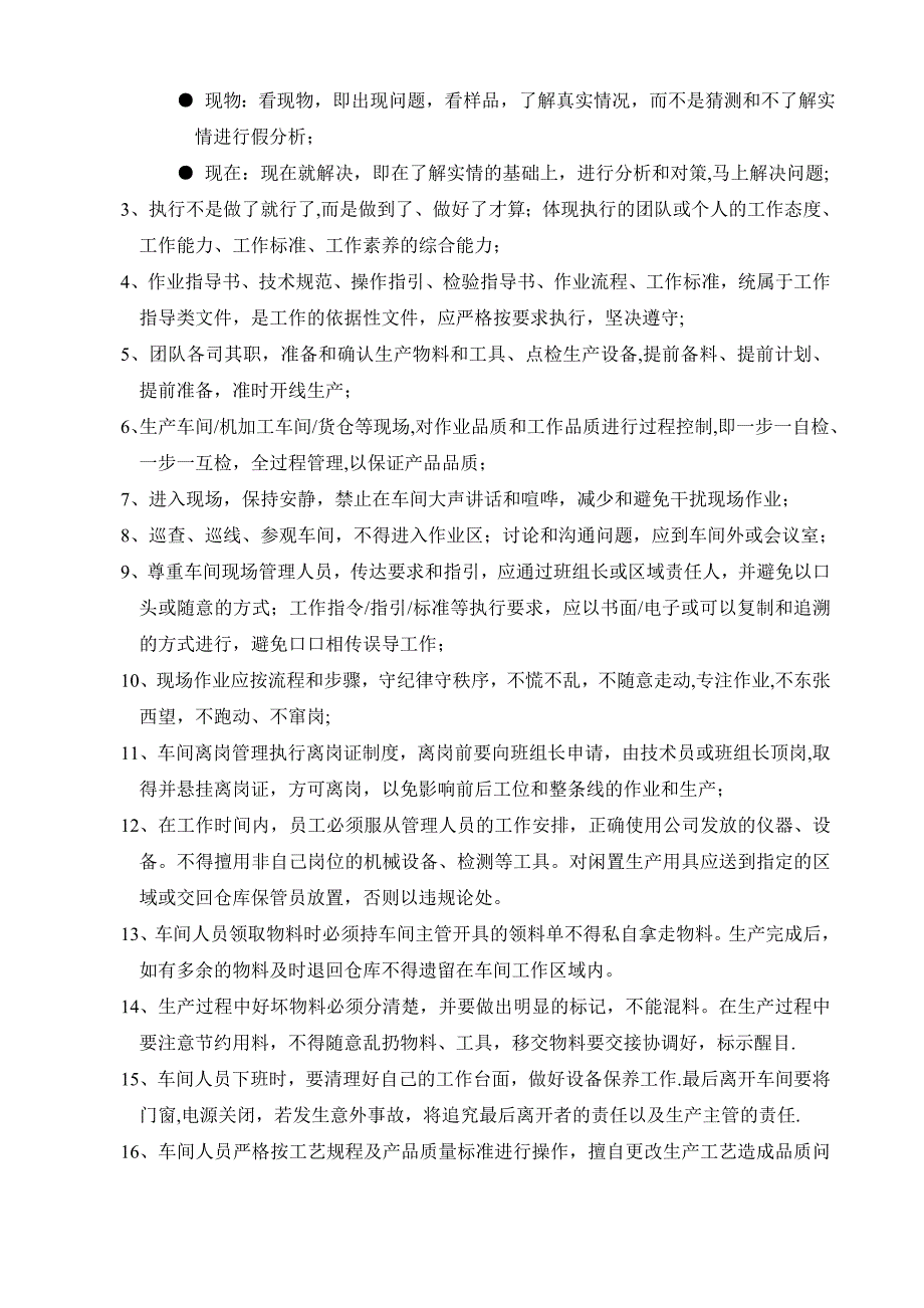 生产管理制度明细(试行)(1).doc_第4页