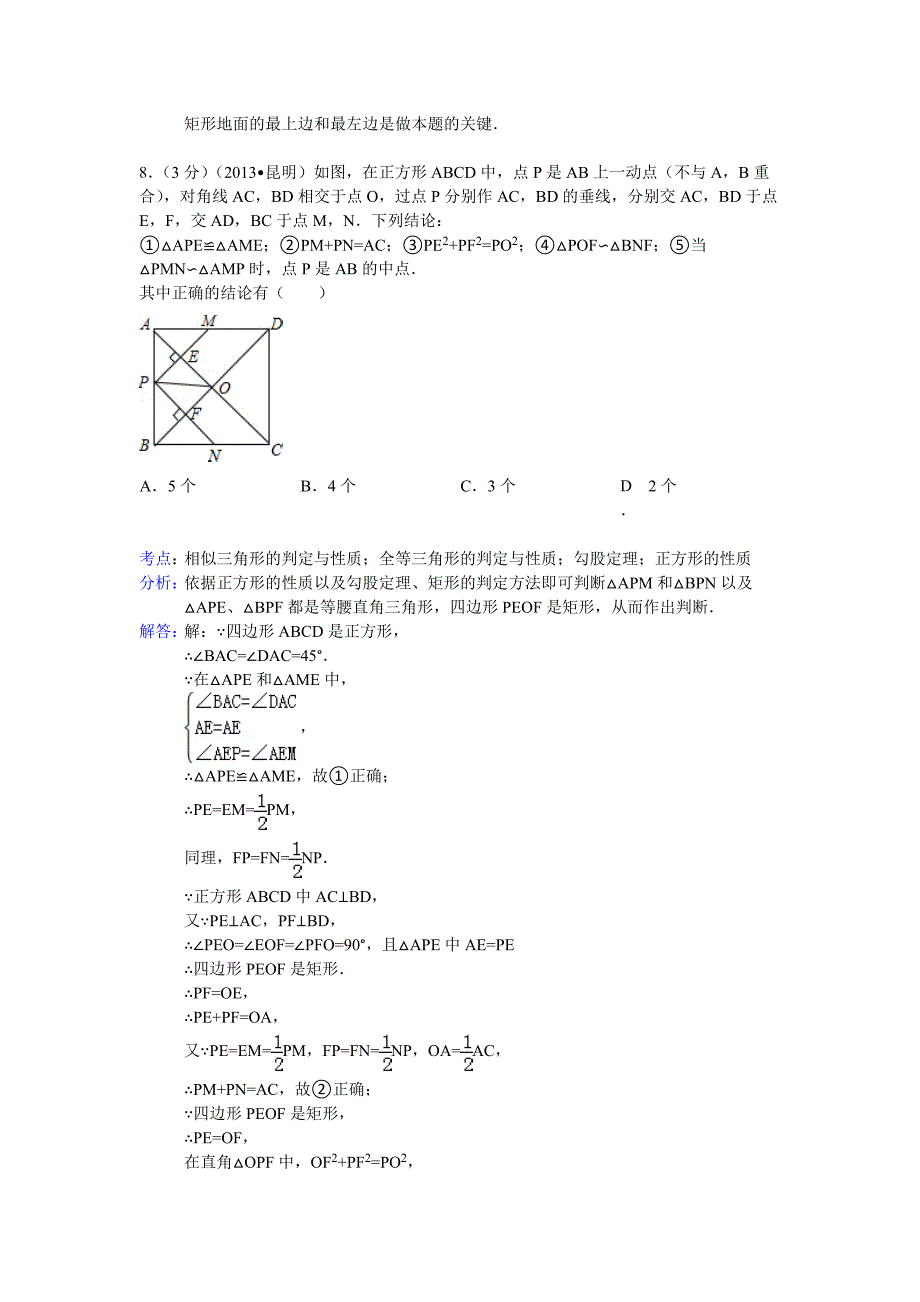 【名校资料】云南省昆明市中考数学试卷及答案Word解析版_第4页