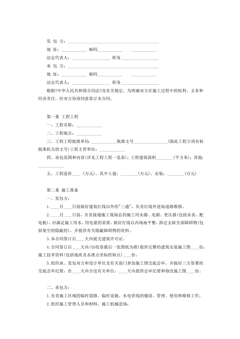 建筑安装工程承包合同c.doc_第2页