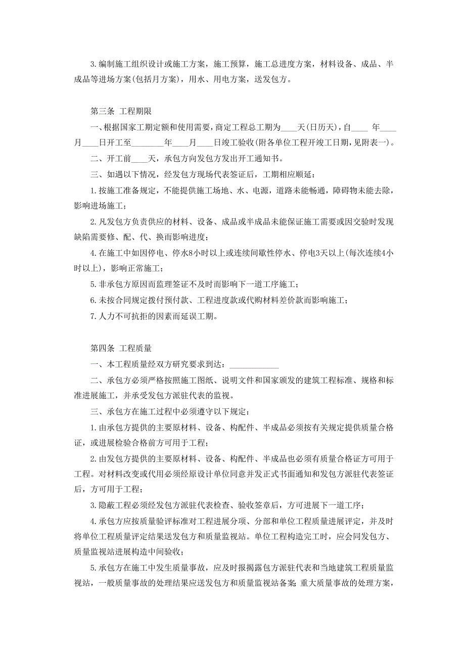 建筑安装工程承包合同c.doc_第3页