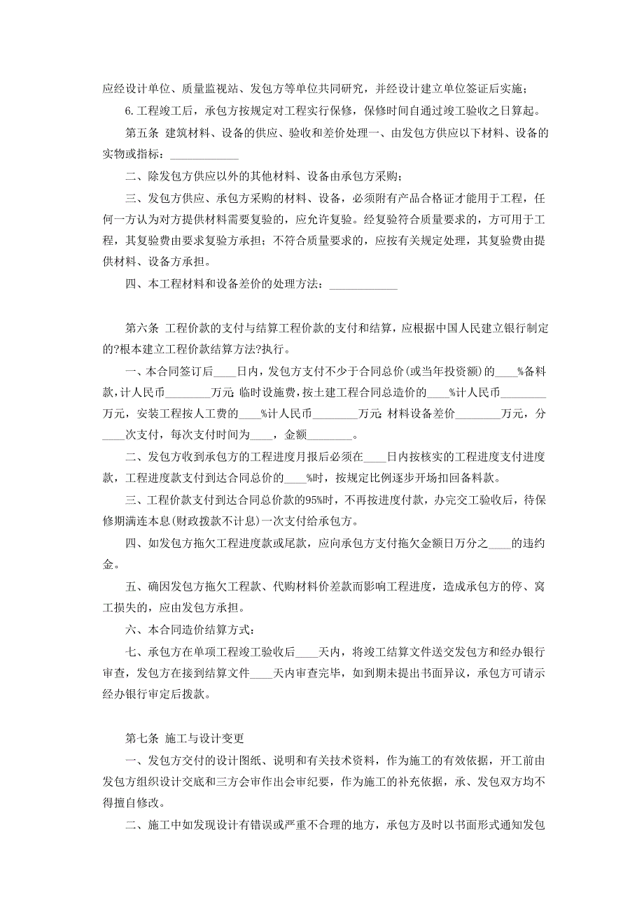 建筑安装工程承包合同c.doc_第4页