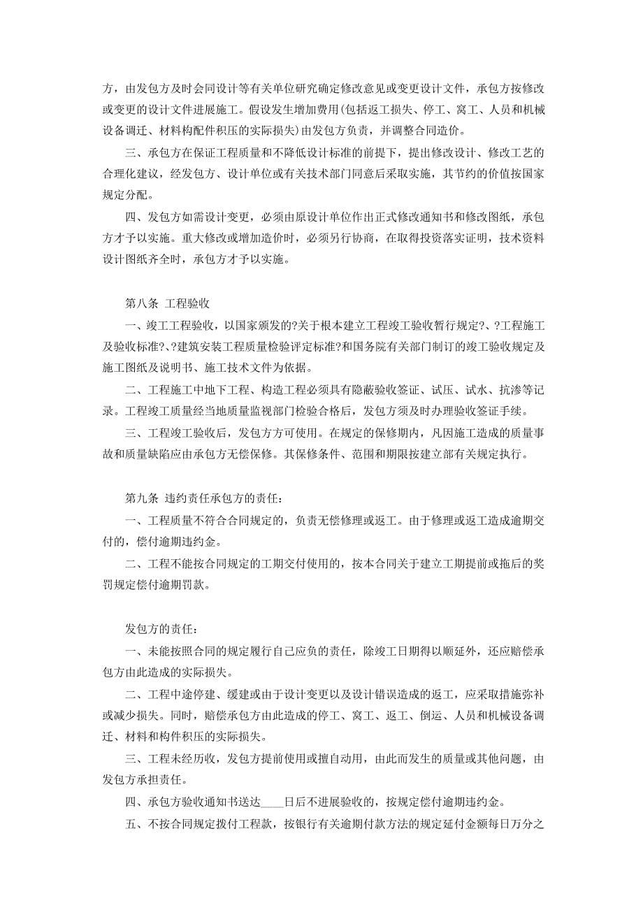 建筑安装工程承包合同c.doc_第5页