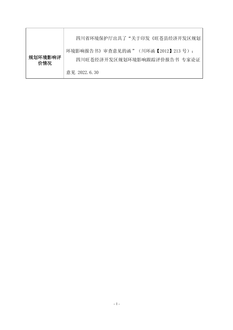 御龙家具年产800套高端实木家具生产项目环评报告.docx_第4页