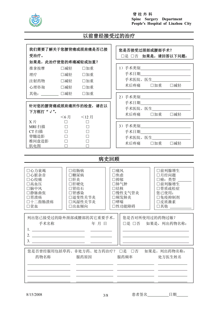 脊柱外科调查表_第3页