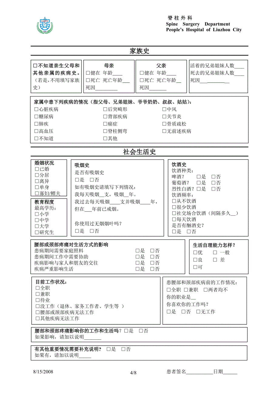 脊柱外科调查表_第4页