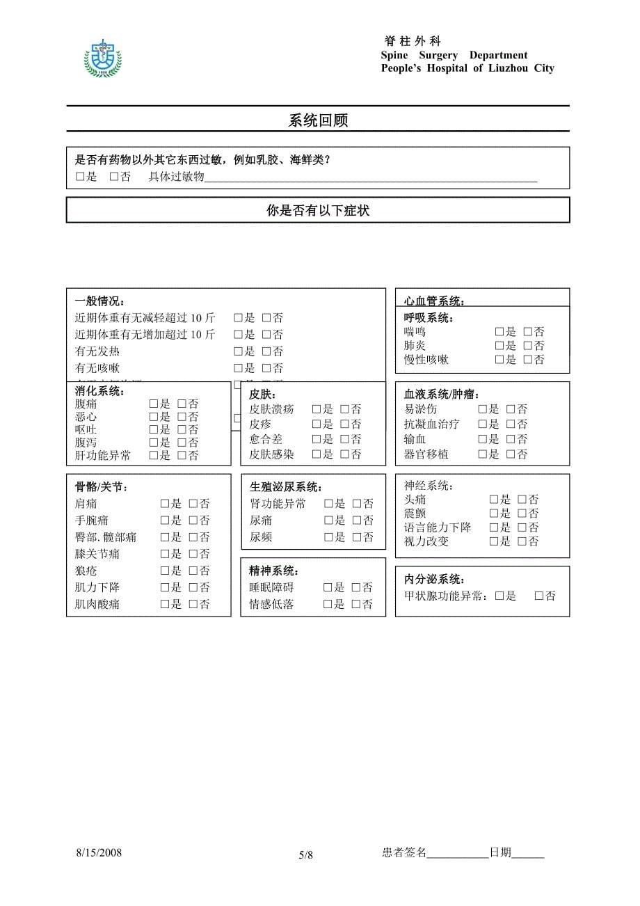 脊柱外科调查表_第5页