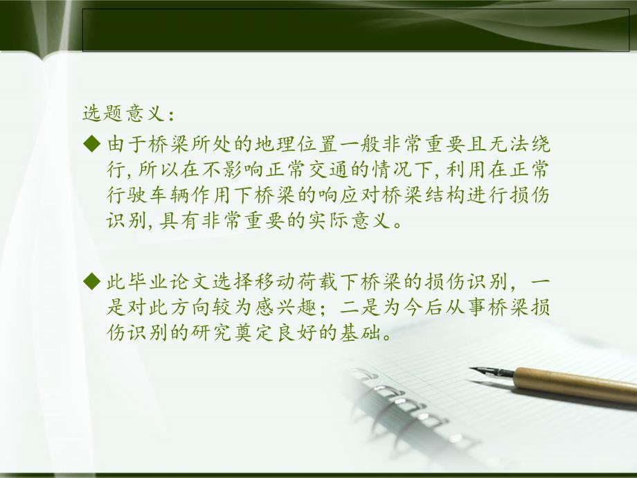 移动荷载下桥梁的损伤识别课件_第3页