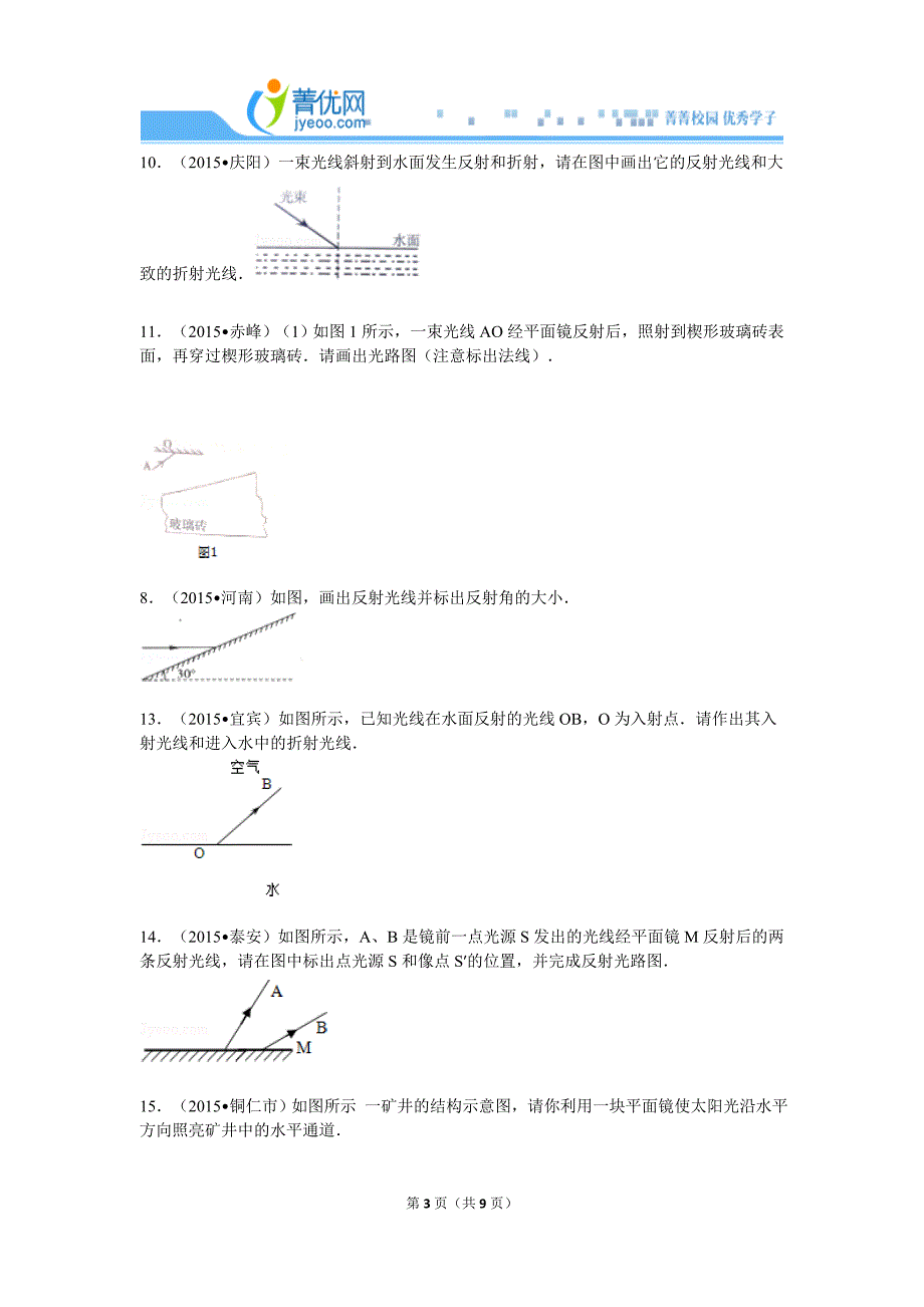 光学作图练习1反射_第3页