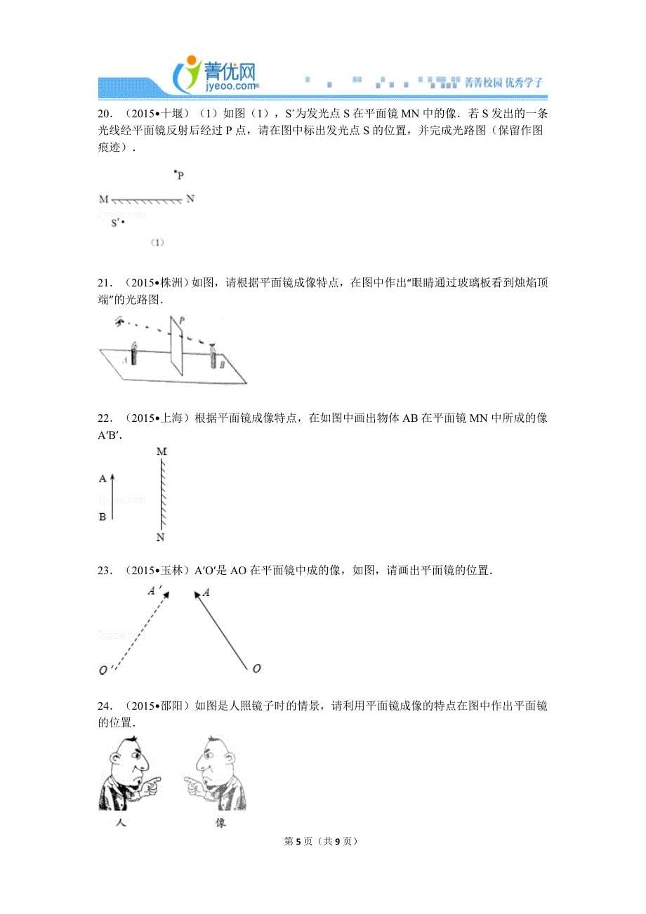 光学作图练习1反射_第5页