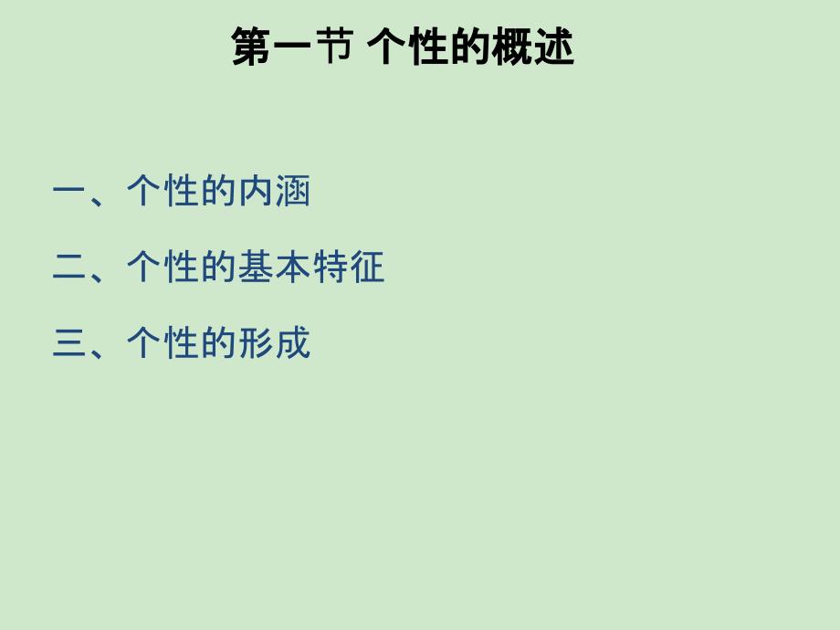 儿童个性的发展.ppt_第3页