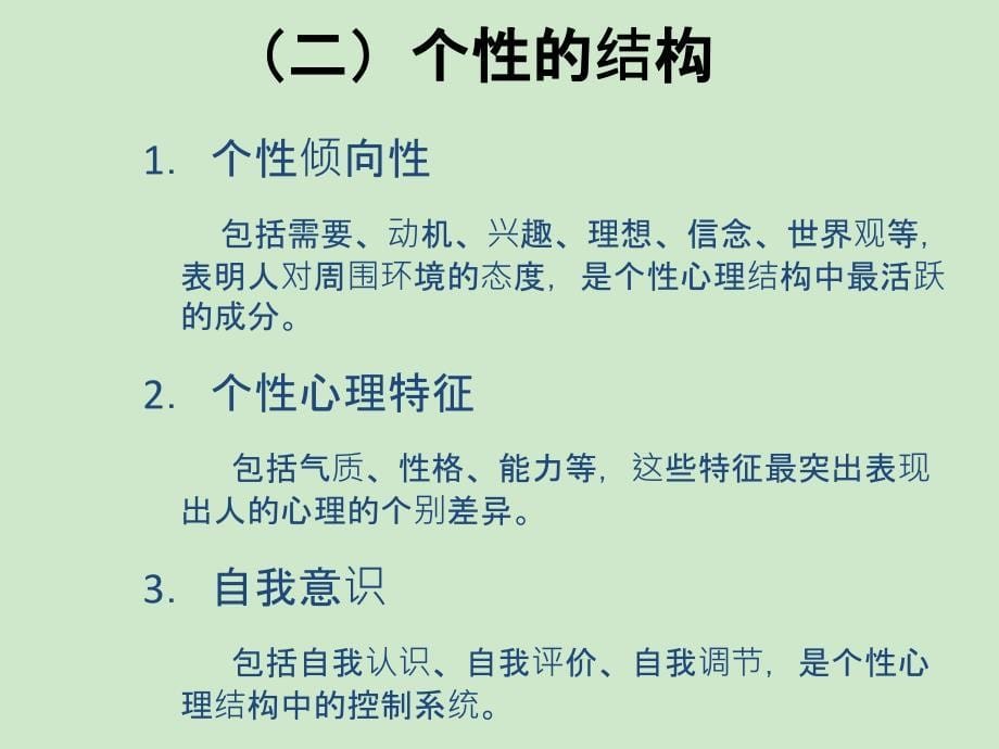 儿童个性的发展.ppt_第5页