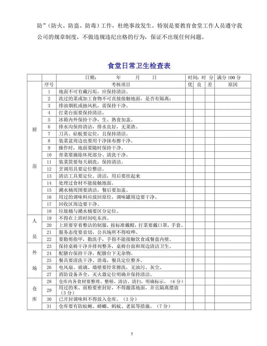 食堂管理规定.doc_第5页