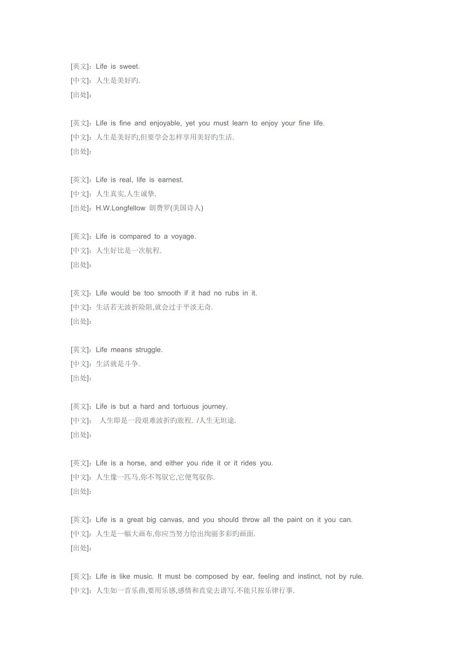 名言中英文对照_第1页