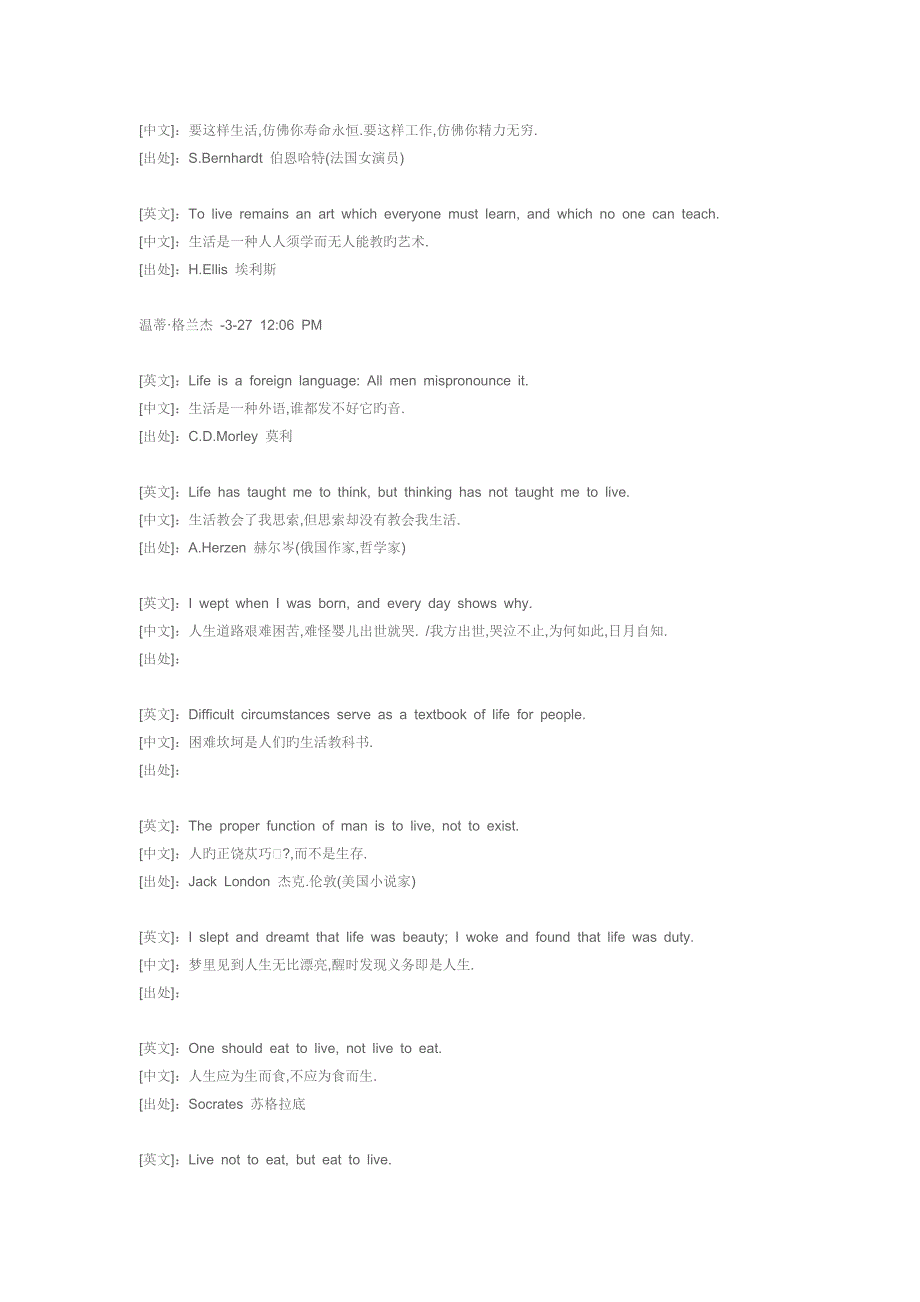 名言中英文对照_第3页