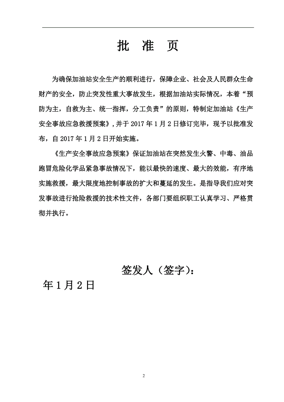 加油站安全事故应急救援预案_第3页