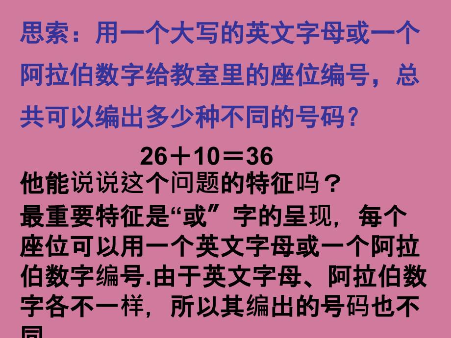 分类加法计数原理与分步乘法计数原ppt课件_第2页