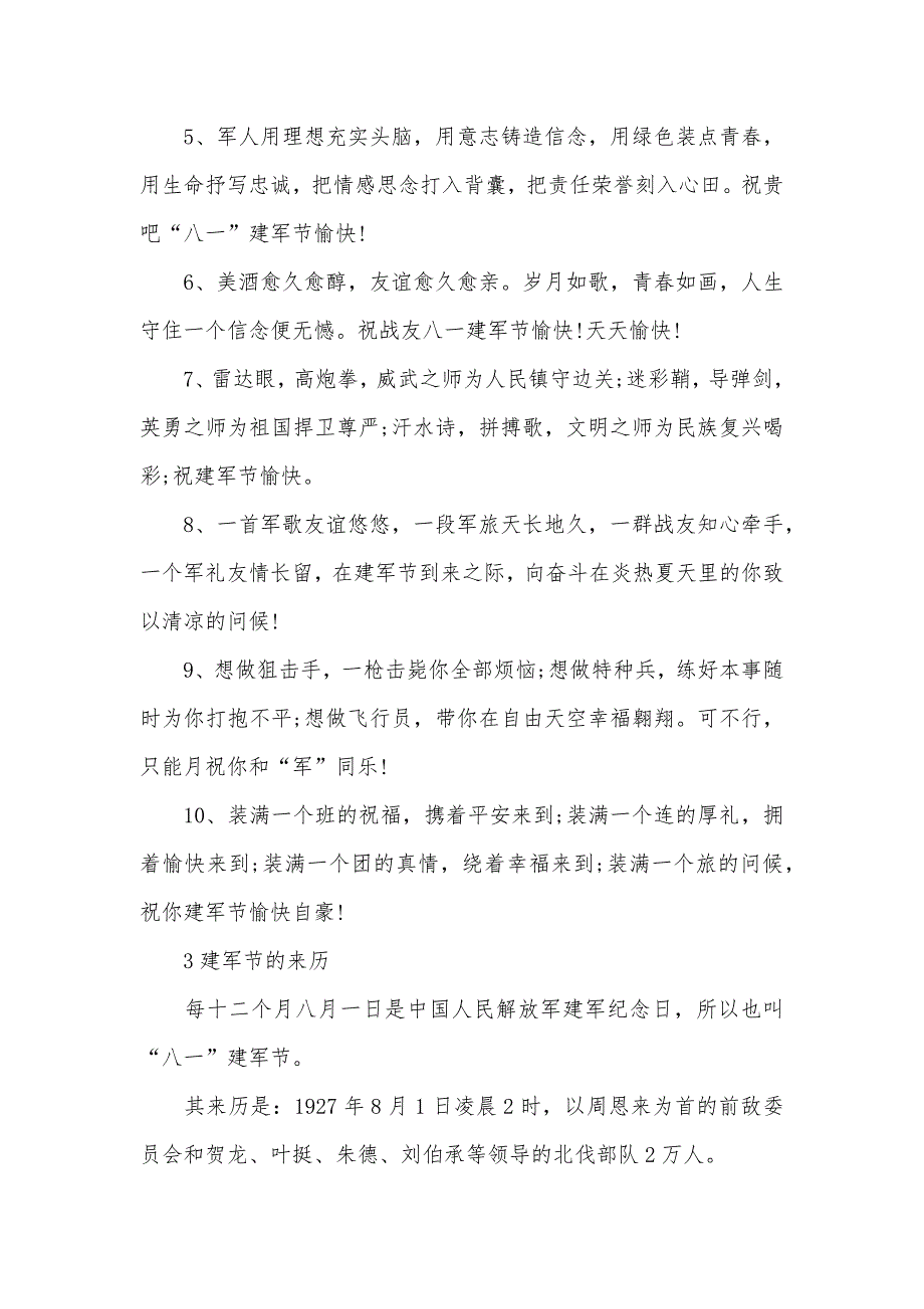 建军节是法定假日吗_建军节放假吗_第2页