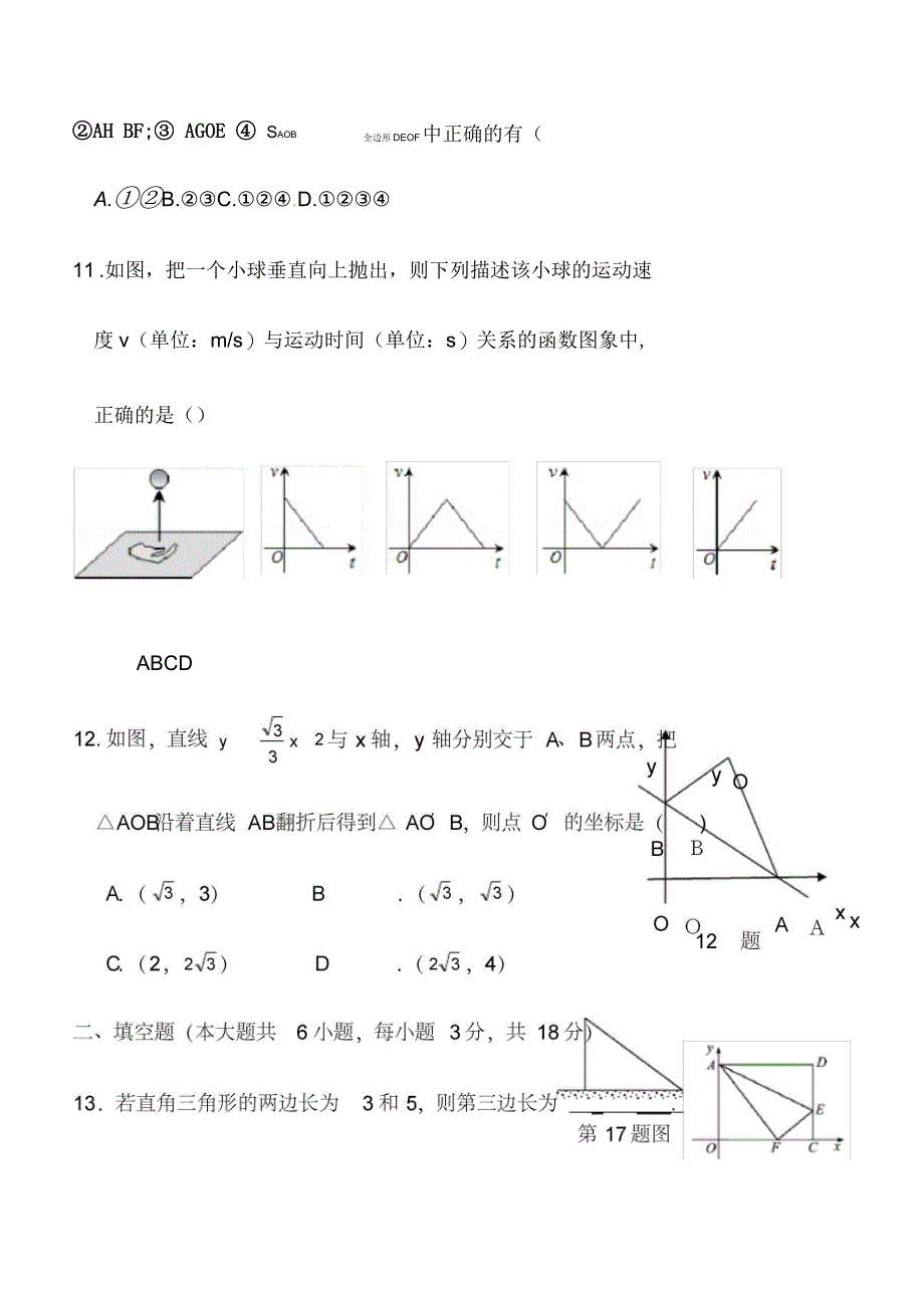 2016-2017年人教版八下数学期末测试题(一)_第4页