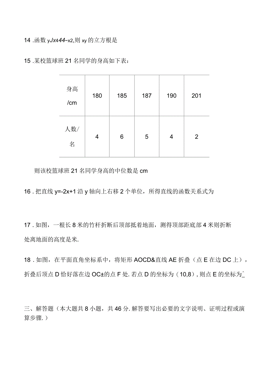 2016-2017年人教版八下数学期末测试题(一)_第5页