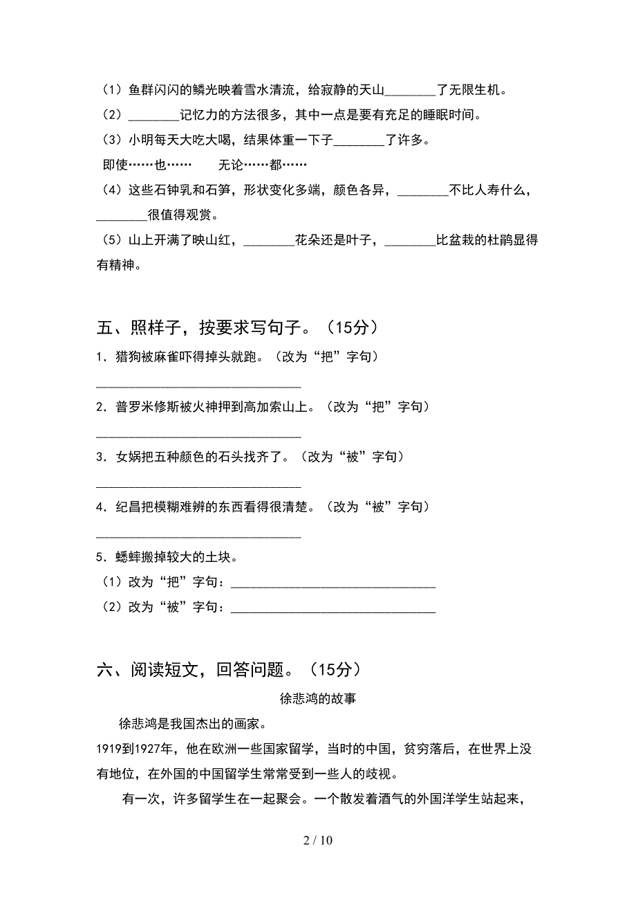 2021年四年级语文下册第一次月考考试题及答案各版本(2套).docx_第2页