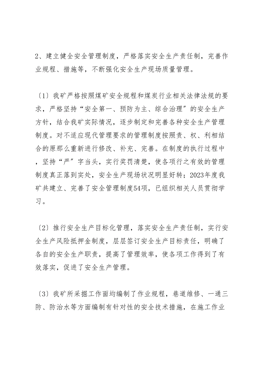 2023年煤矿企业年度安全工作汇报总结.doc_第3页