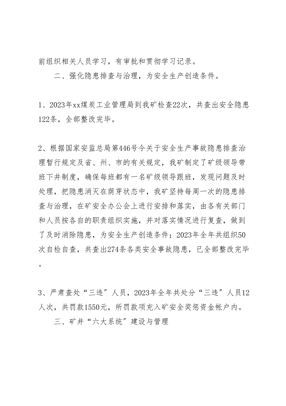 2023年煤矿企业年度安全工作汇报总结.doc_第4页