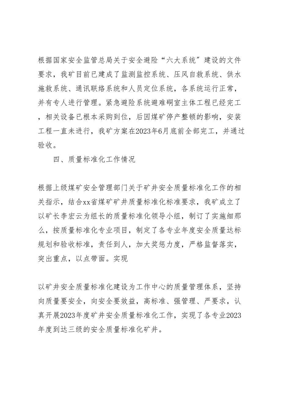 2023年煤矿企业年度安全工作汇报总结.doc_第5页