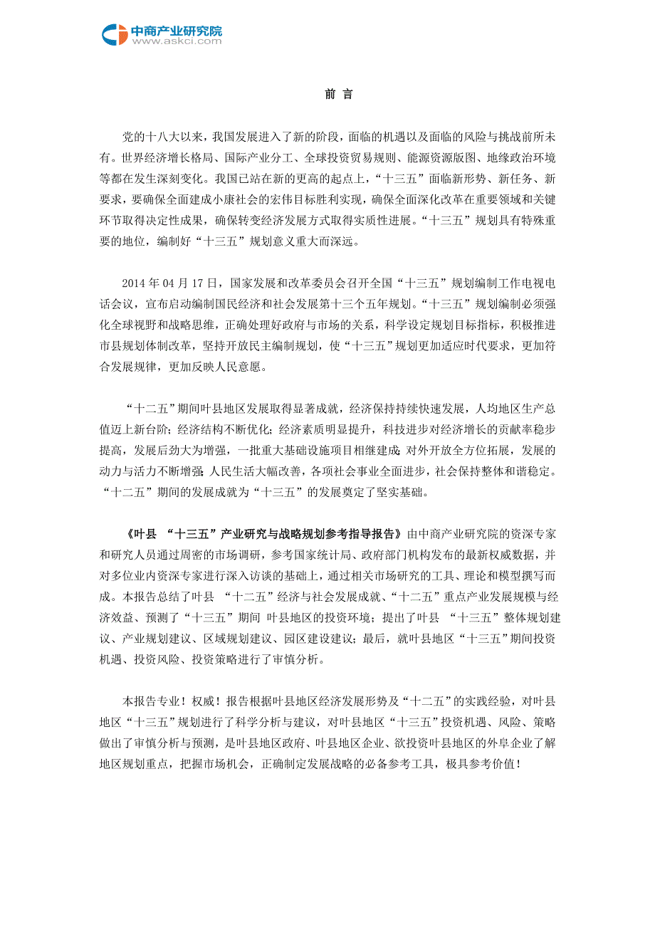 叶县“十三五”规划研究报告_第2页