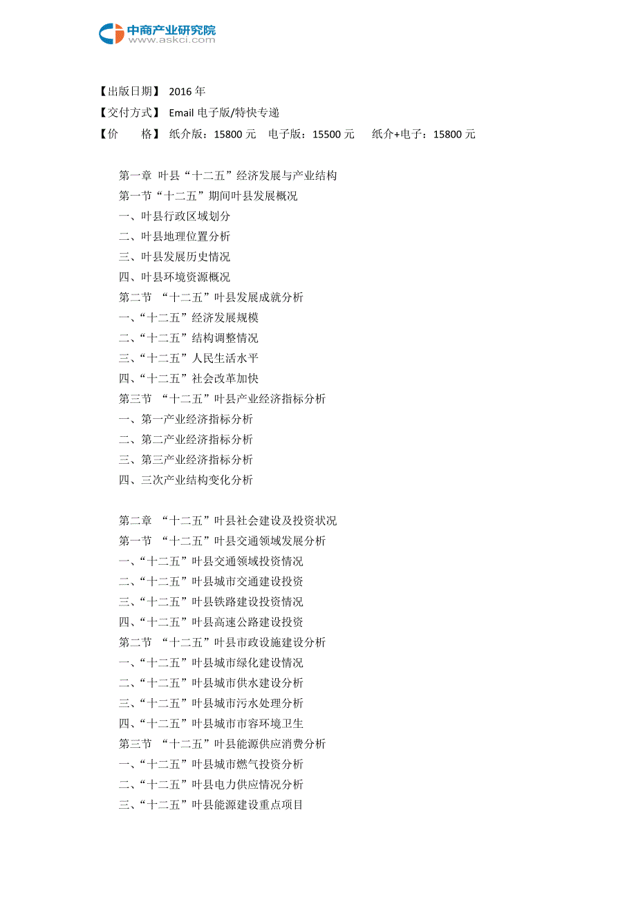 叶县“十三五”规划研究报告_第3页