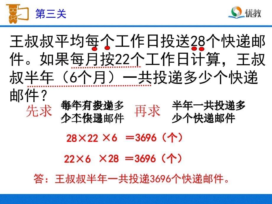 新人教版三年级数学下册练习十三习题ppt课件_第5页