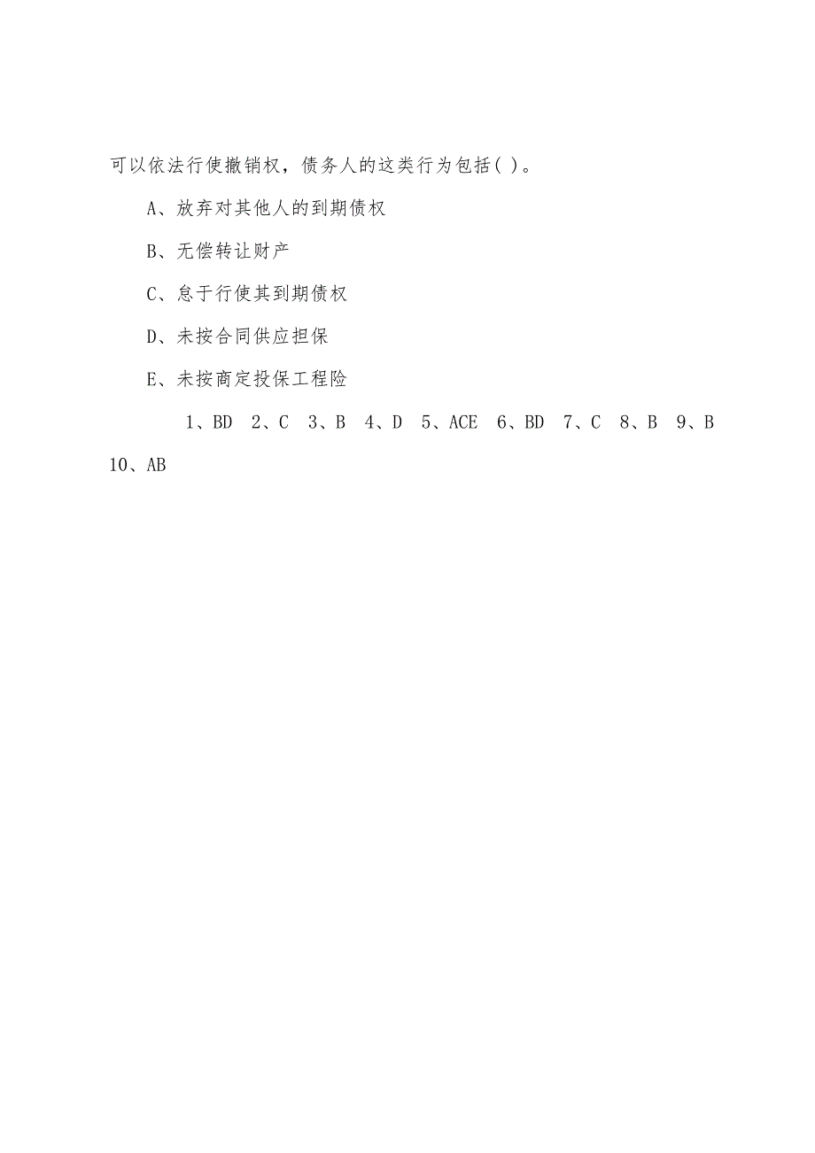 2022年监理工程师《建设工程合同管理》习题29.docx_第4页