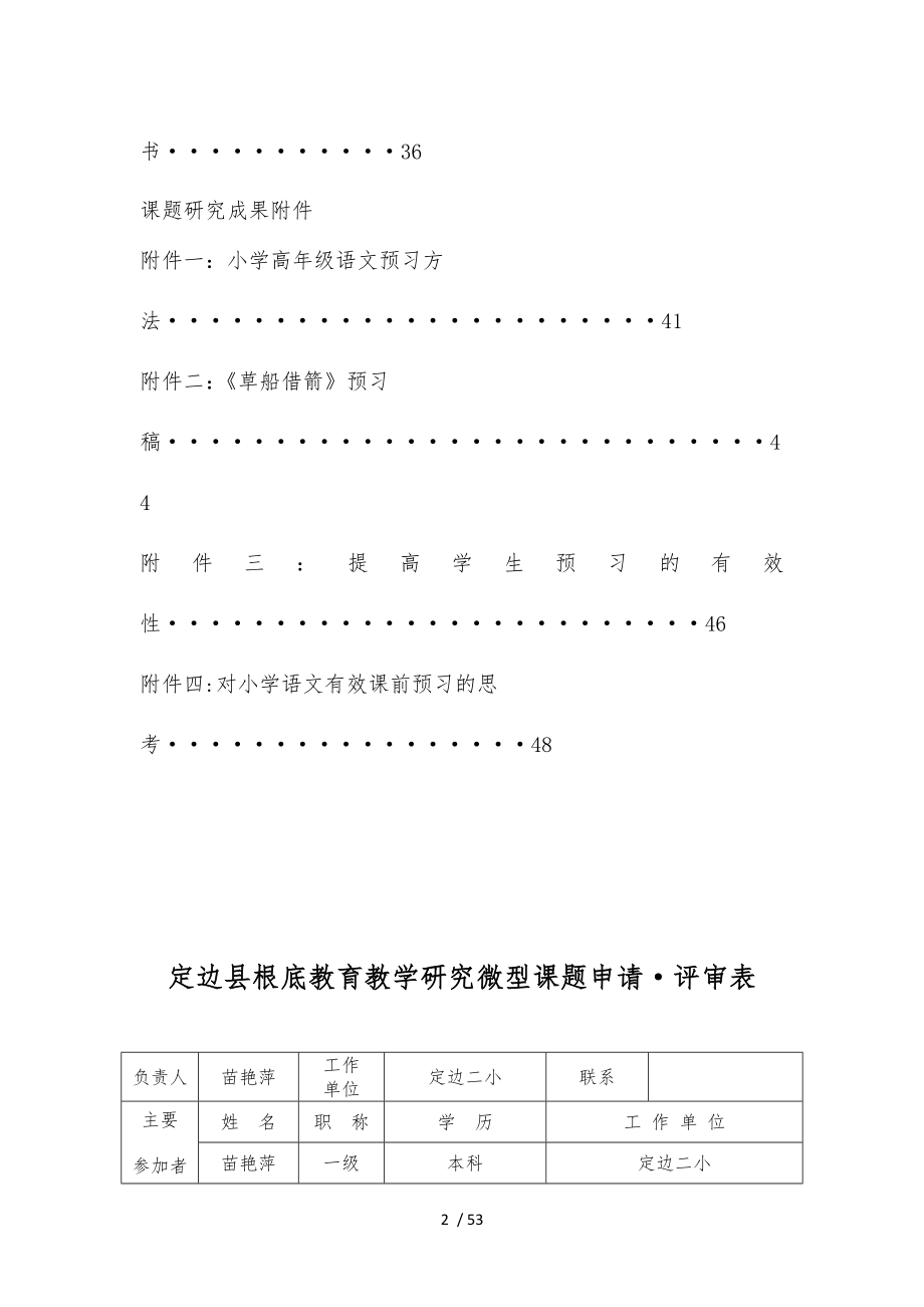 小学高段语文课前预习的有效性研究_第3页