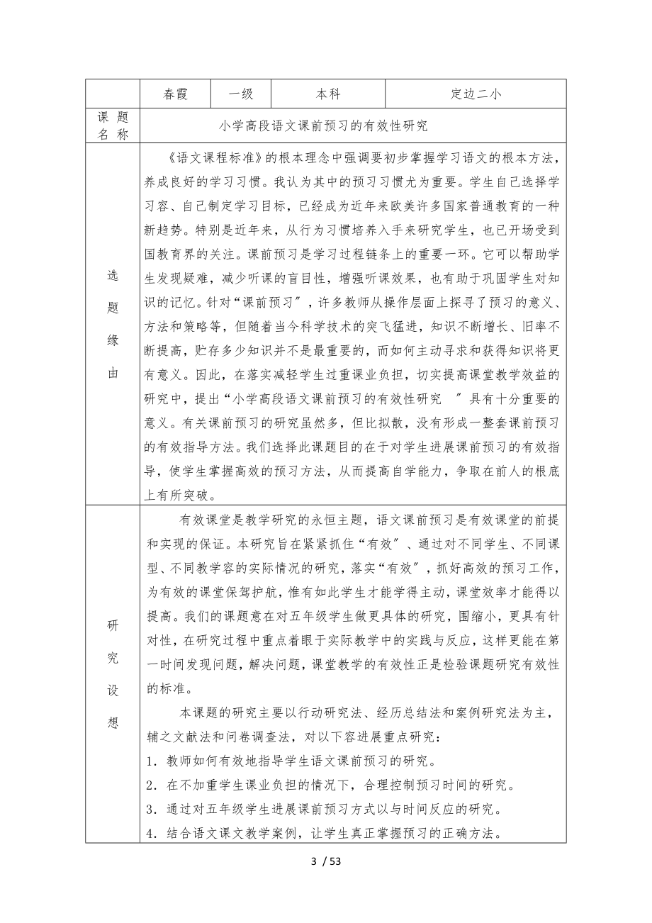 小学高段语文课前预习的有效性研究_第4页