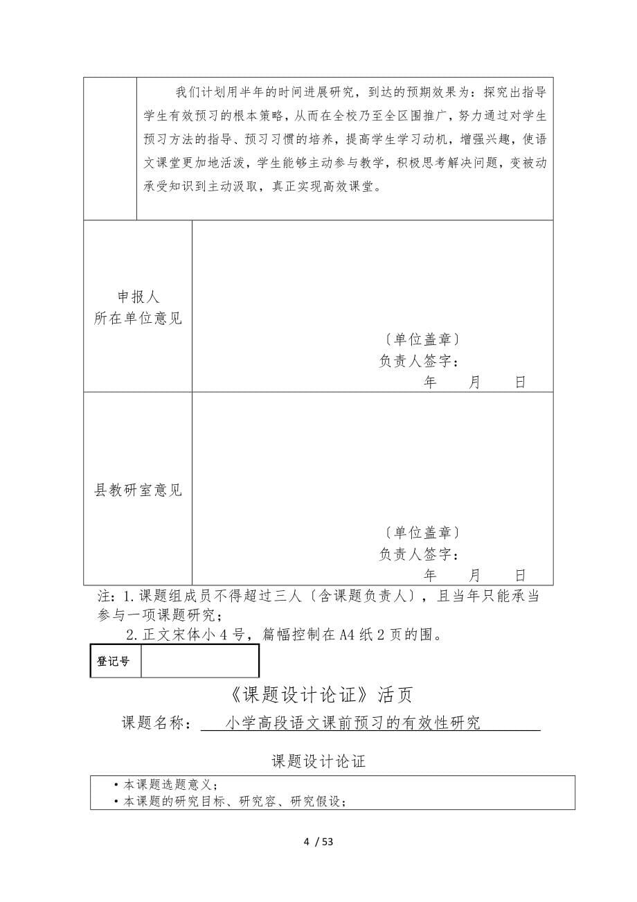 小学高段语文课前预习的有效性研究_第5页