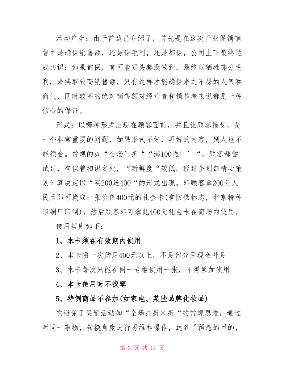 开业庆典暨开业促销企划案策划方案_第3页