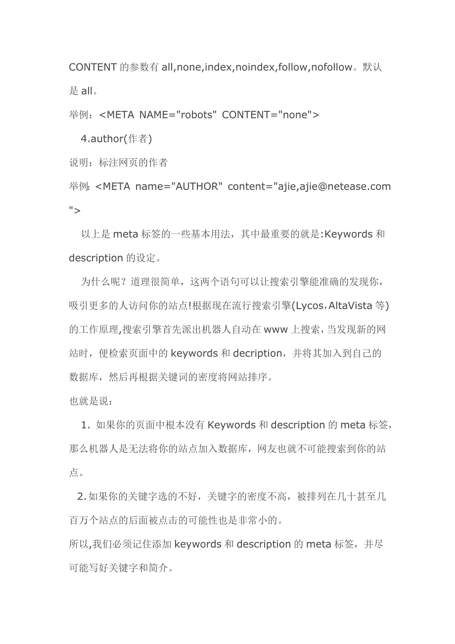 HTML语言的标记meta的使用奥妙.doc_第4页