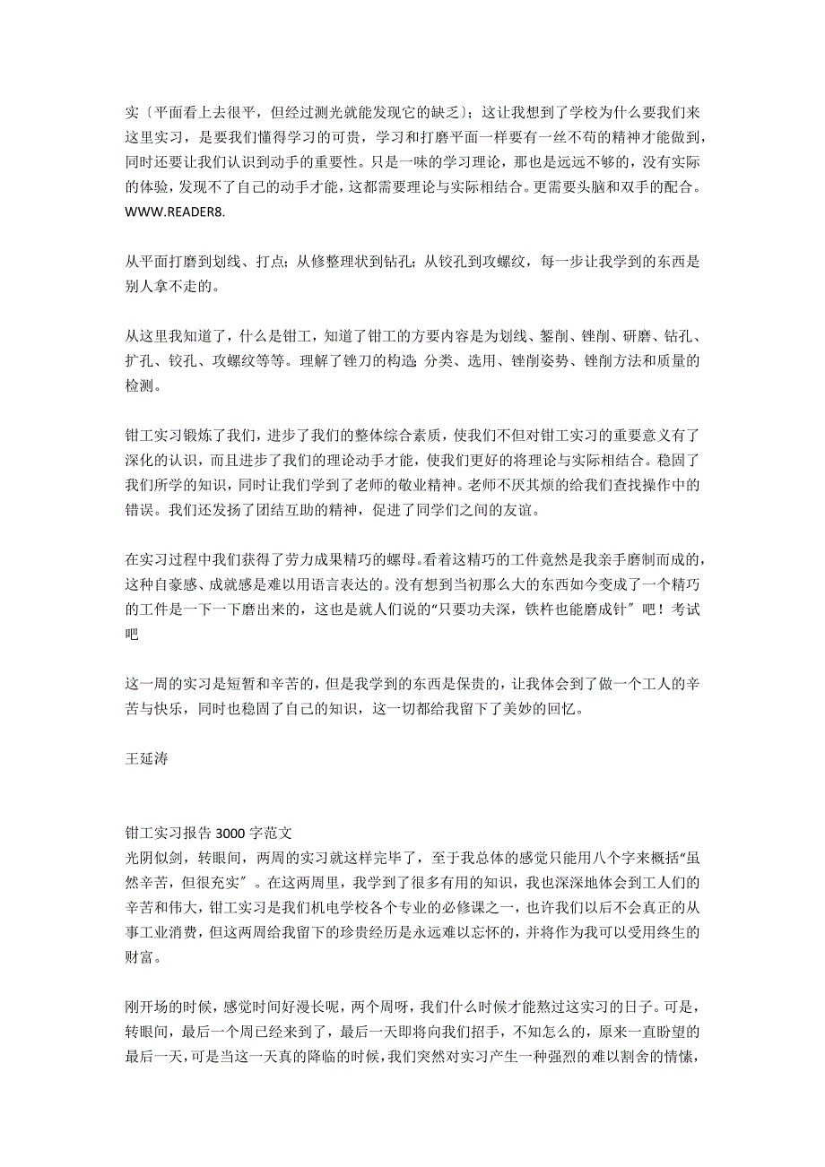 钳工实习报告范文700字_第4页