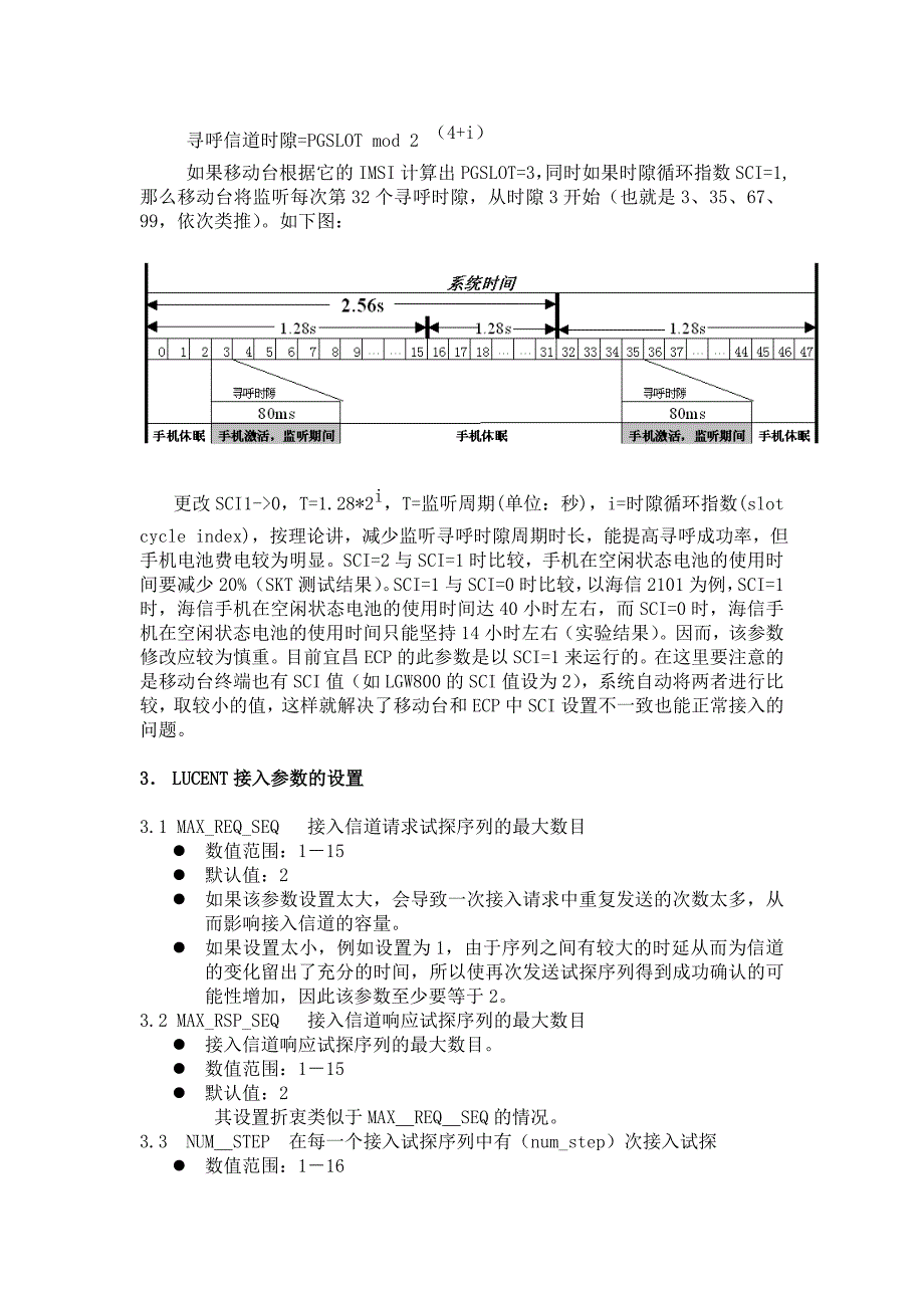 朗讯CDMA接入参数的设置与优化.doc_第2页