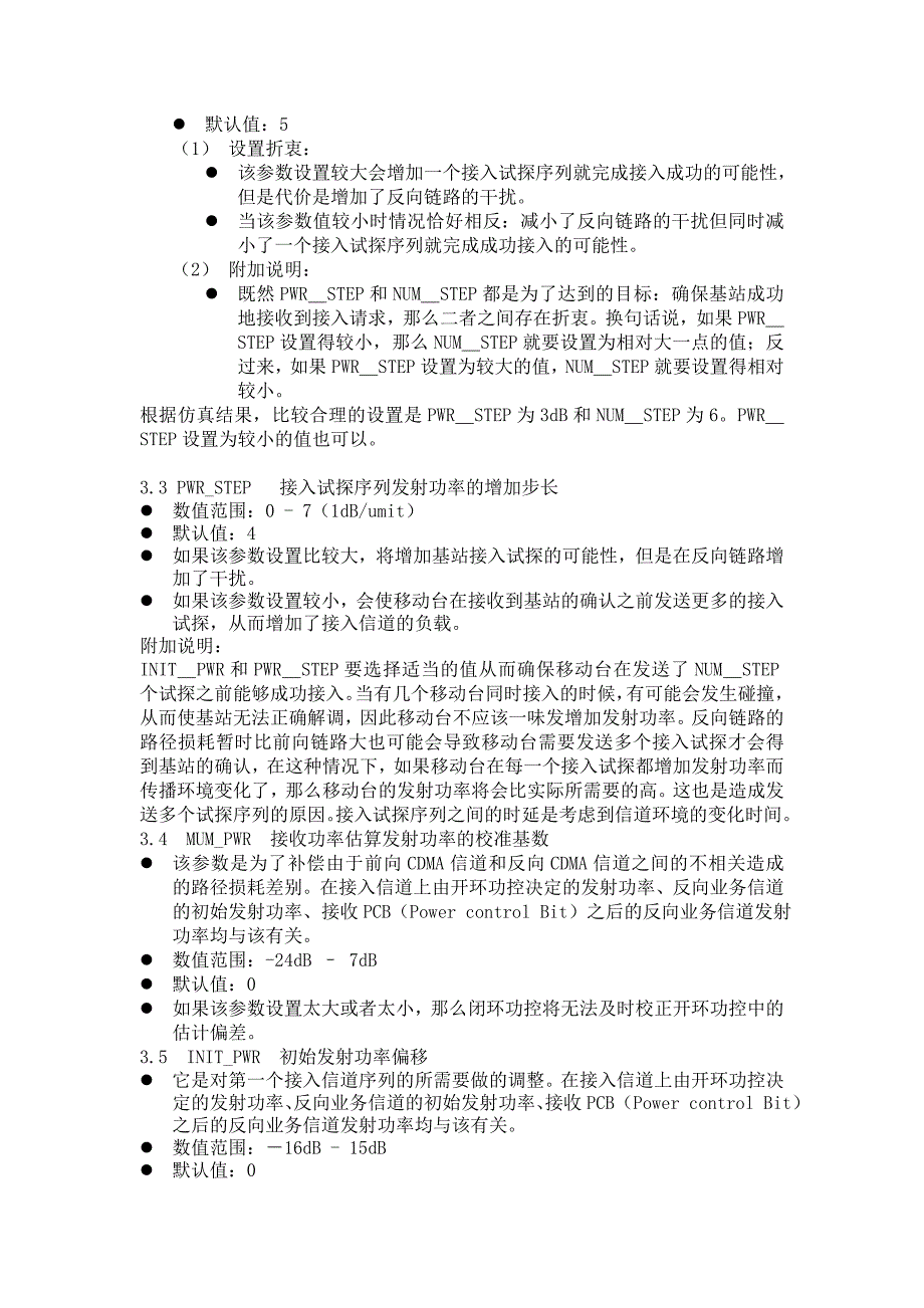 朗讯CDMA接入参数的设置与优化.doc_第3页