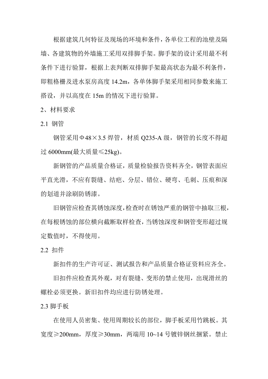 污水处理厂脚手架施工方案_第3页