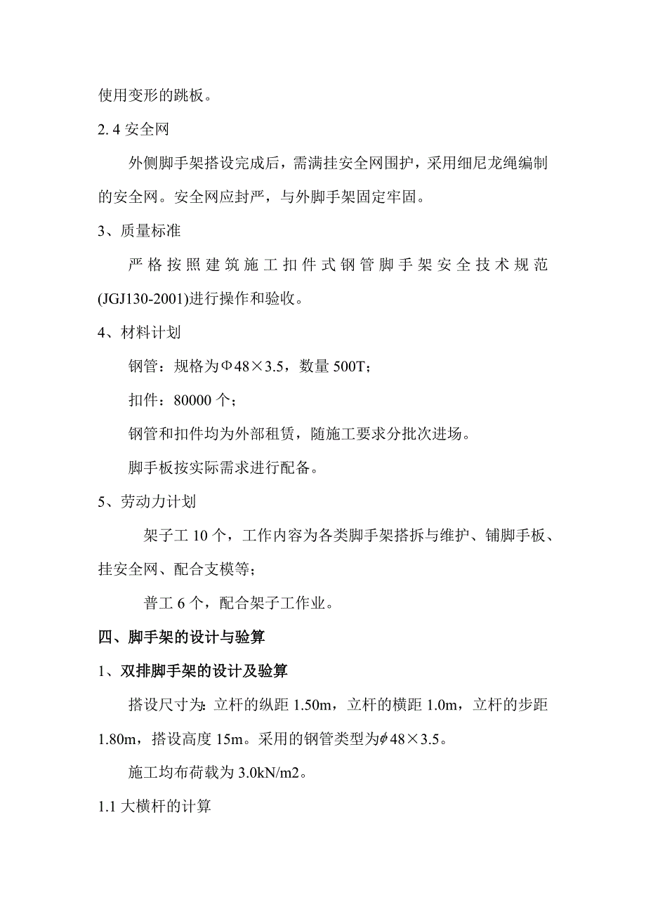 污水处理厂脚手架施工方案_第4页