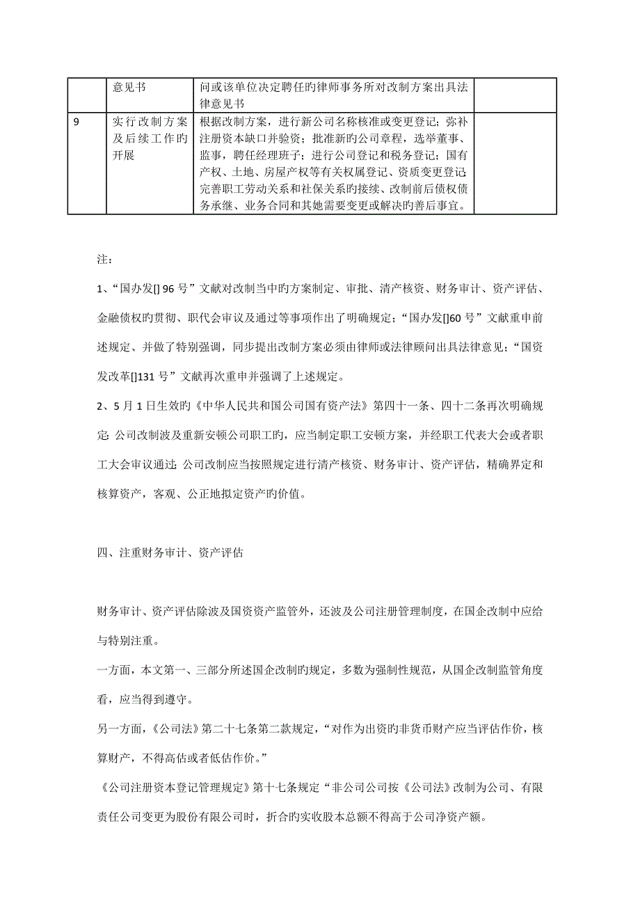 全民所有制企业改制程序法律统一规定_第3页