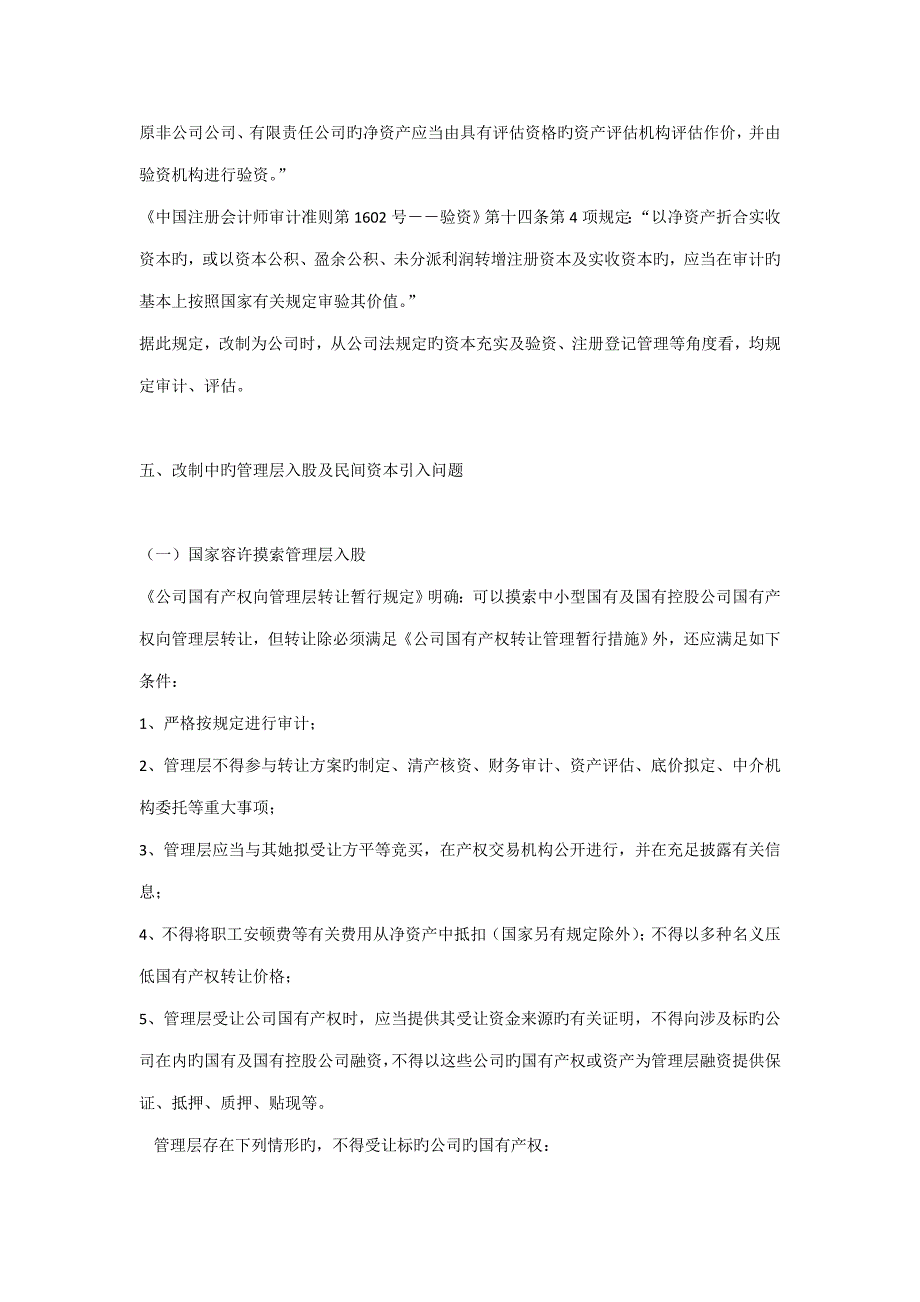 全民所有制企业改制程序法律统一规定_第4页