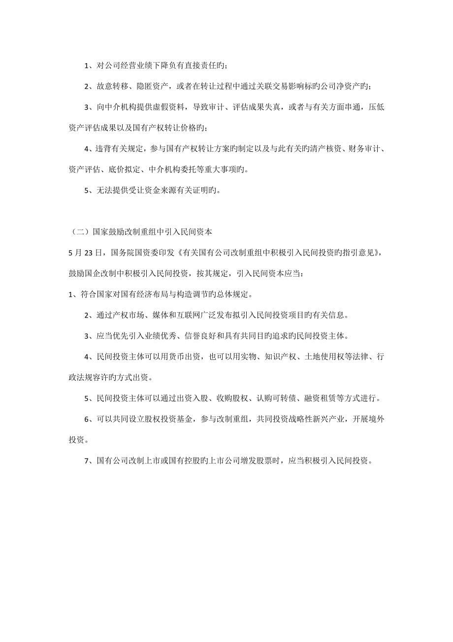 全民所有制企业改制程序法律统一规定_第5页