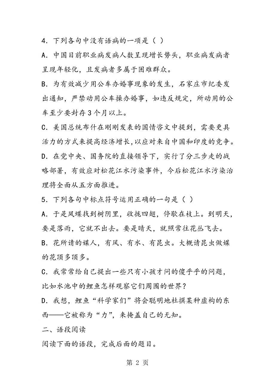 2023年《凤蝶外传》《一名物理学家的教育历程》同步练习.doc_第2页