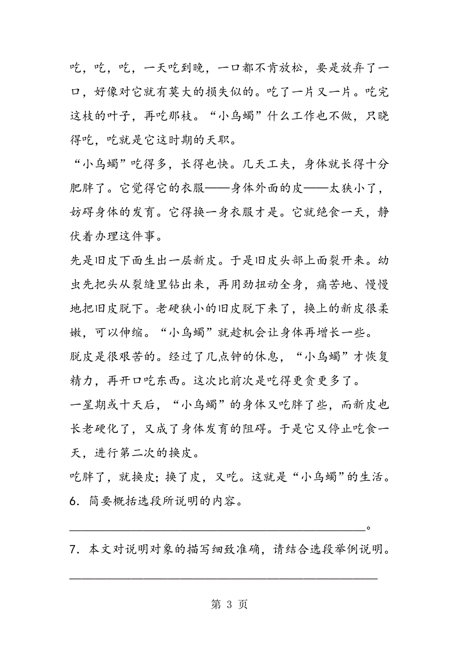 2023年《凤蝶外传》《一名物理学家的教育历程》同步练习.doc_第3页