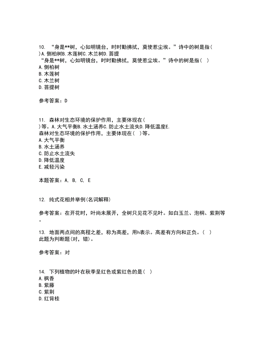 川农21秋《园林植物配置与造景专科》在线作业一答案参考41_第3页